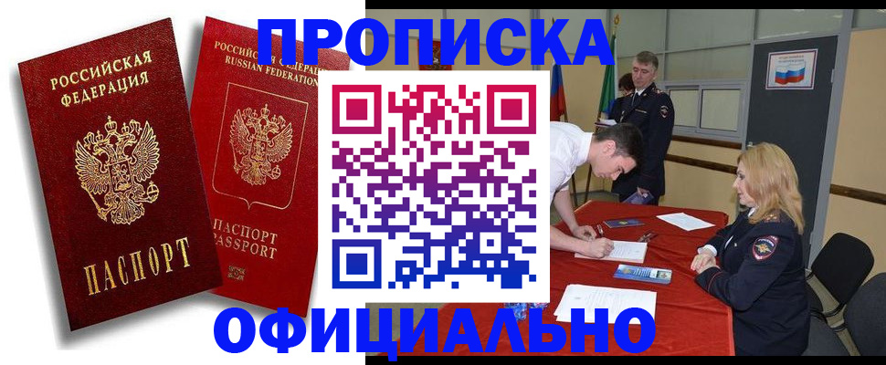 прописка регистрация в Ярцево