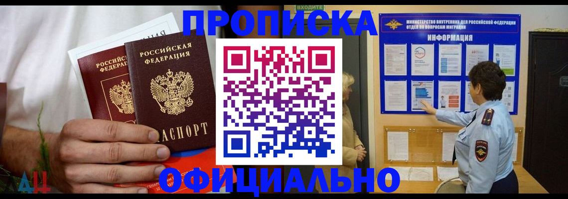 прописка для кредита в Ярцево